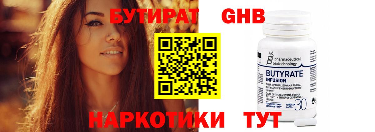 БУТИРАТ бутик  Вход с VPN  Аксай 