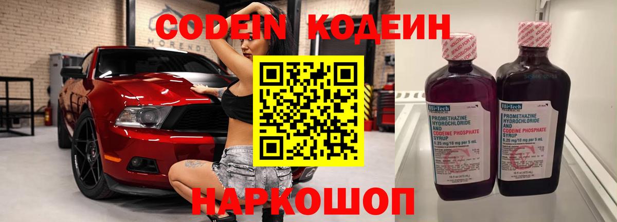 Кодеин Purple Drank  Вход с VPN  Codein напиток Lean (лин)  Аксай 