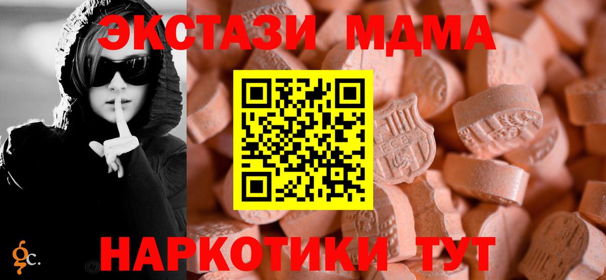 Экстази MDMA Аксай