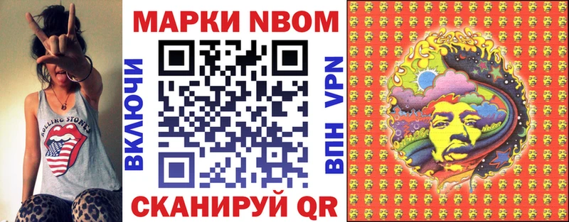 Марки 25I-NBOMe 1500мкг Аксай